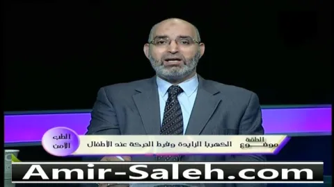 الكهرباء الزائدة وفرط الحركة عند الأطفال  | الطب الآمن