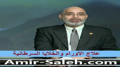 علاج الأورام والخلايا السرطانية