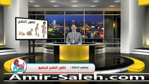 تطور النضج للطفل الرضيع  | برنامج أم ورضيع