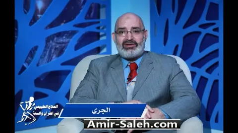 الجري | برنامج العلاج الطبيعي فى القرآن والسنة