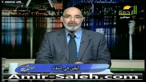 اليقين في الشفاء  | الطب الآمن