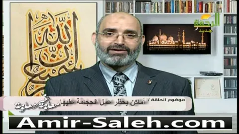 أماكن يحظر عمل الحجامة عليها  | معلومة غير معلومة