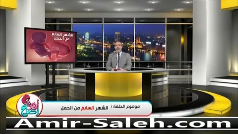 الشهر السابع من الحمل  | برنامج أم ورضيع