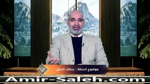 جفاف الحلق أو جفاف الفم  | برنامج عرض ومرض