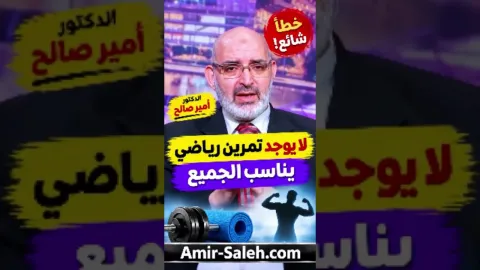 خطأ شائع: لا يوجد تمرين رياضي يناسب الجميع