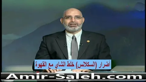 أضرار خلط الشاي مع القهوة (السكلانس)