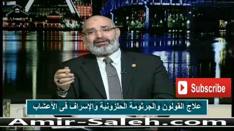 علاج القولون والجرثومة الحلزونية والإسراف فى الأعشاب