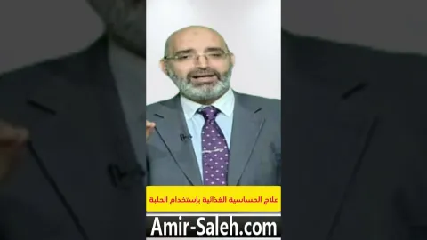 الحلبة لعلاج الحساسية الغذائية : فوائد مذهلة وطريقة الاستخدام الصحيحة