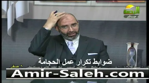 ضوابط تكرار عمل الحجامة
