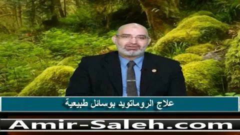 علاج الروماتويد بوسائل طبيعية
