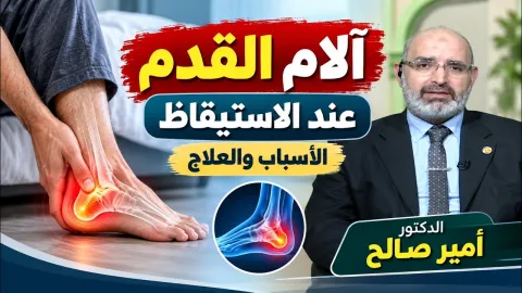أسباب آلام القدم عند الاستيقاظ من النوم