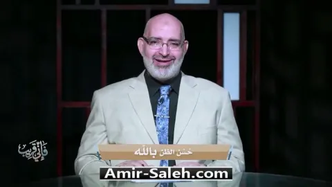 حسن الظن بالله | برنامج فإني قريب