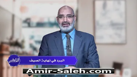 البرد في نهاية الصيف  | الطب الآمن