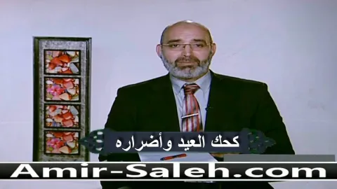 أضرار كحك العيد  | صحة وعافية
