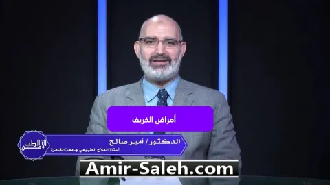 أمراض الخريف: نصائح طبية للوقاية والعلاج الطبيعي | الطب الآمن