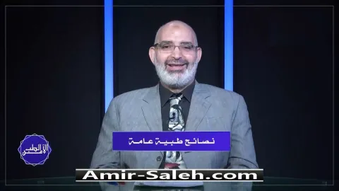 نصائح طبية مفيدة جداً في الحياة اليومية (نصائح طبية عامة) | الطب الآمن
