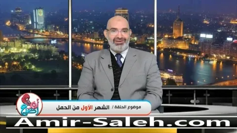 الشهر الأول من الحمل  | برنامج أم ورضيع