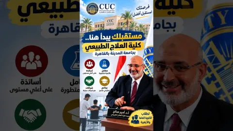 لسه ما التحقتش بالجامعة؟ فرصتك في كلية العلاج الطبيعي بجامعة المدينة بالقاهرة