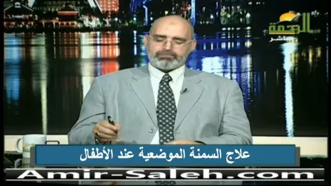 علاج السمنة الموضعية عند الأطفال