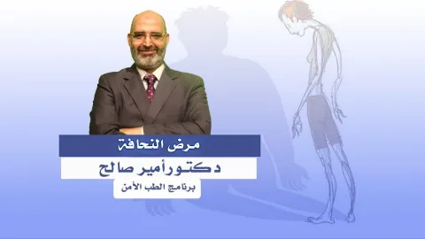 علاج النحافة  | الطب الآمن