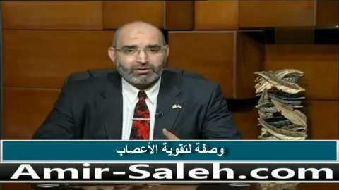 وصفة لتقوية الأعصاب