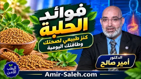 فوائد الحلبة المذهلة : كنز طبيعي لصحتك وطاقتك اليومية