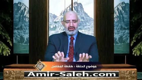 طقطقة المفاصل  | برنامج عرض ومرض