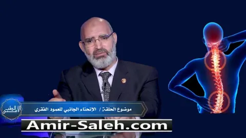 الإنحناء الجانبي للعمود الفقري أو الجنف  | الطب الآمن