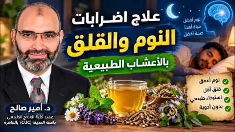 علاج اضرابات النوم والقلق بالأعشاب الطبيعية
