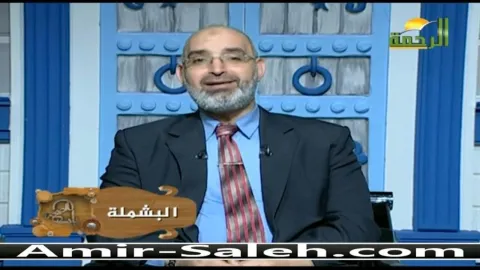 فوائد البشملة أو المشملة أو إيكى دنيا | برنامج باب الصحة