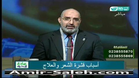 أسباب قشرة الشعر والعلاج