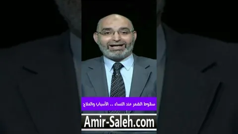سقوط الشعر عند النساء الأسباب والعلاج