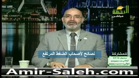 نصائح لأصحاب الضغط المرتفع