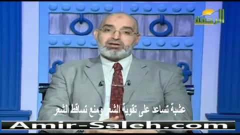 عشبة تساعد على تقوية الشعر ومنع تساقط الشعر