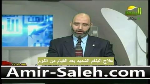 علاج البلغم الشديد بعد القيام من النوم