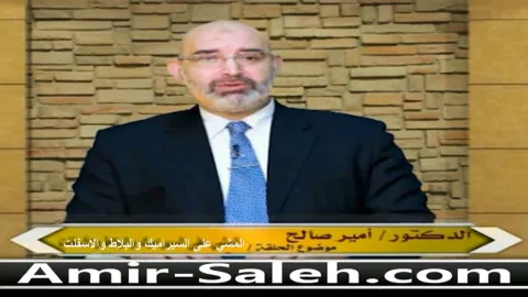 المشي على السيراميك والبلاط والأسفلت .. هل هو مفيد أم مضر  | الطب الآمن