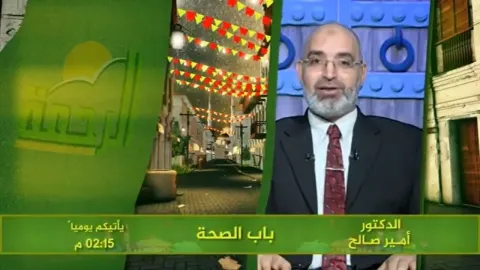برنامج باب الصحة تقديم الدكتور أمير صالح في شهر رمضان