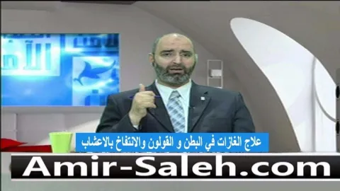 علاج الغازات في البطن و القولون و الانتفاخ بالاعشاب