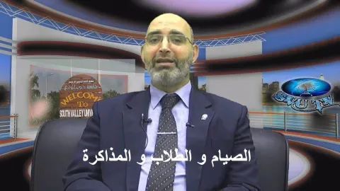 الصيام والطلاب والمذاكرة في رمضان