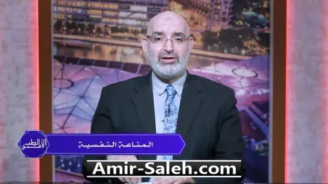 المناعة النفسية وأهميتها للسلام النفسي والجسدي | الطب الآمن