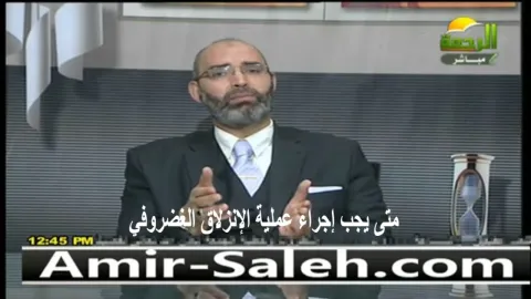 متى يجب إجراء عملية الإنزلاق الغضروفي