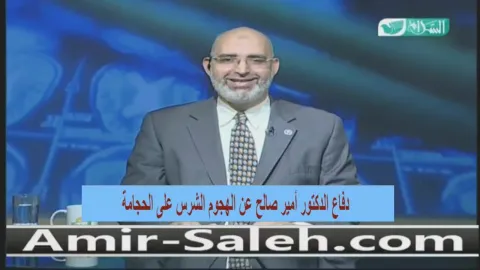 دفاع الدكتور أمير صالح عن الهجوم الشرس على الحجامة.. ويؤكد الحجامة سنة نبوية