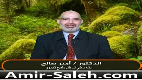غذاء مريض السرطان والعلاج الكيماوي  | الطب الآمن