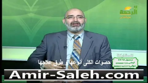 حصوات الكلى أنوعها و طرق علاجها
