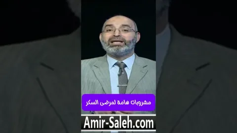 مشروبات هامة لمرضى السكر